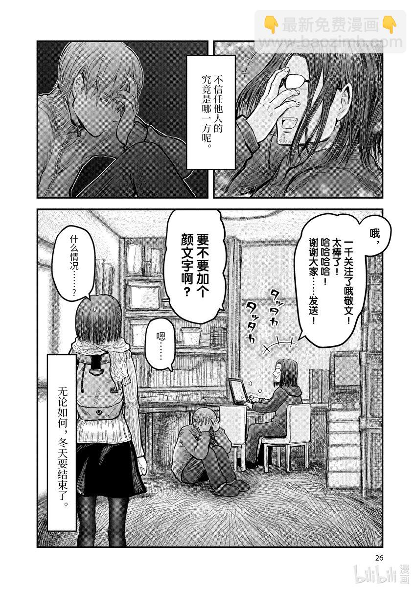 🍜异世界舅舅 8 第8话 第29页