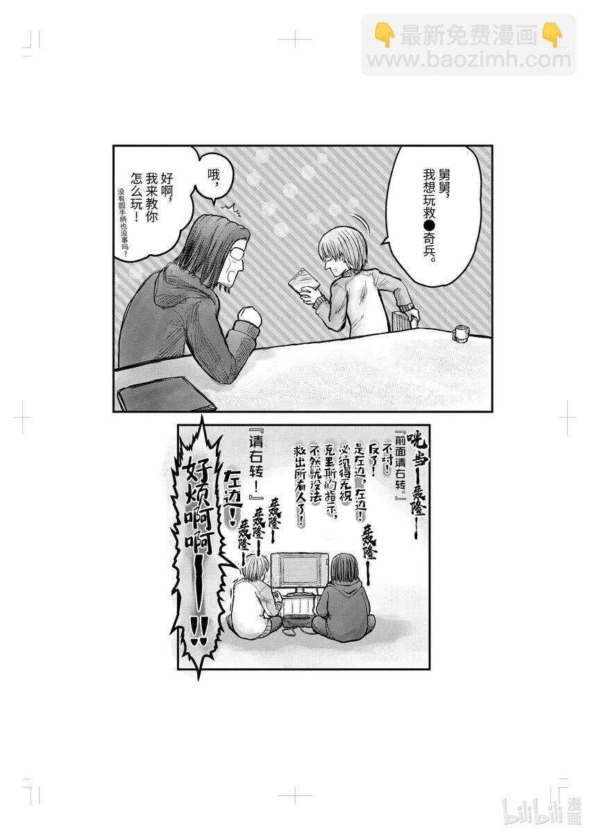 🍜异世界舅舅 8 第8话 第3页
