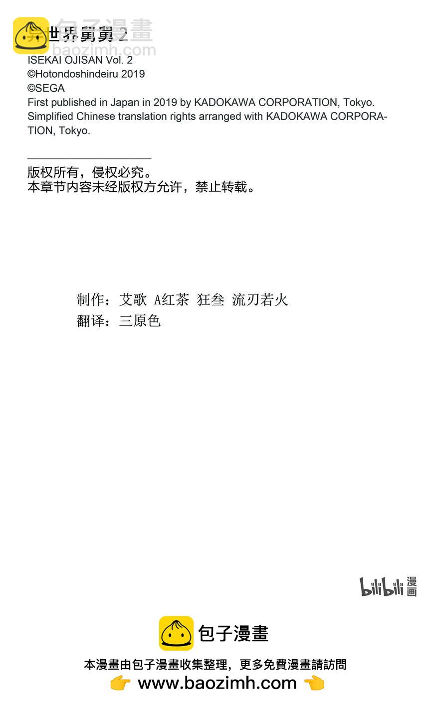 🍜异世界舅舅 8 第8话 第32页