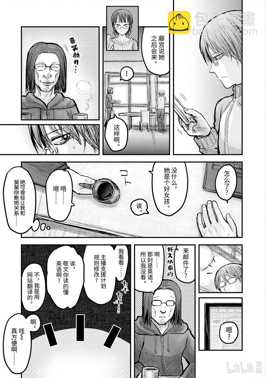 🍜异世界舅舅 8 第8话 第6页