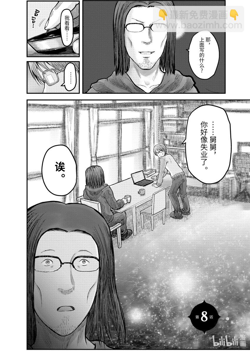 🍜异世界舅舅 8 第8话 第7页