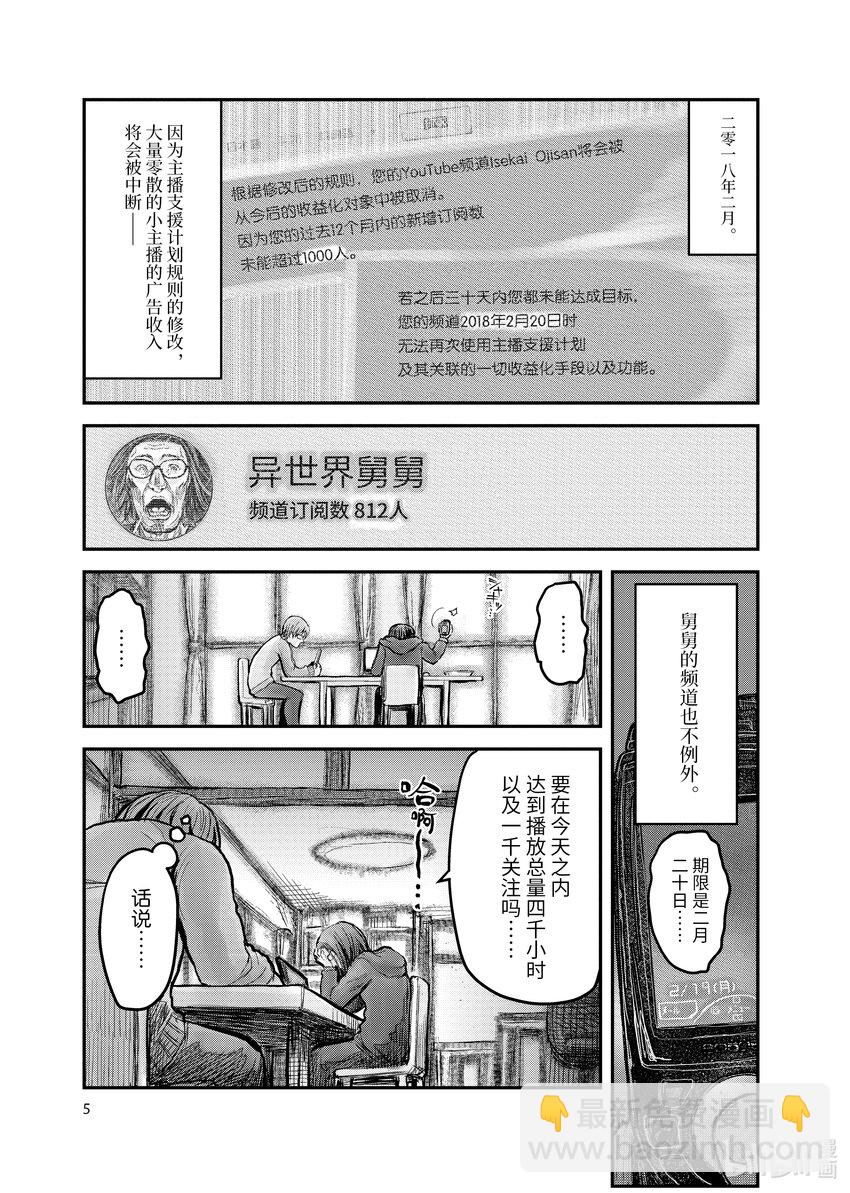 🍜异世界舅舅 8 第8话 第8页