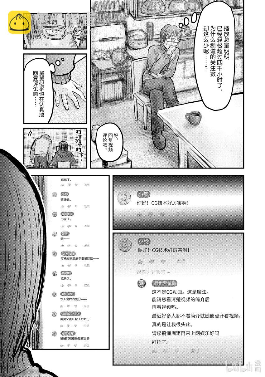 🍜异世界舅舅 8 第8话 第9页