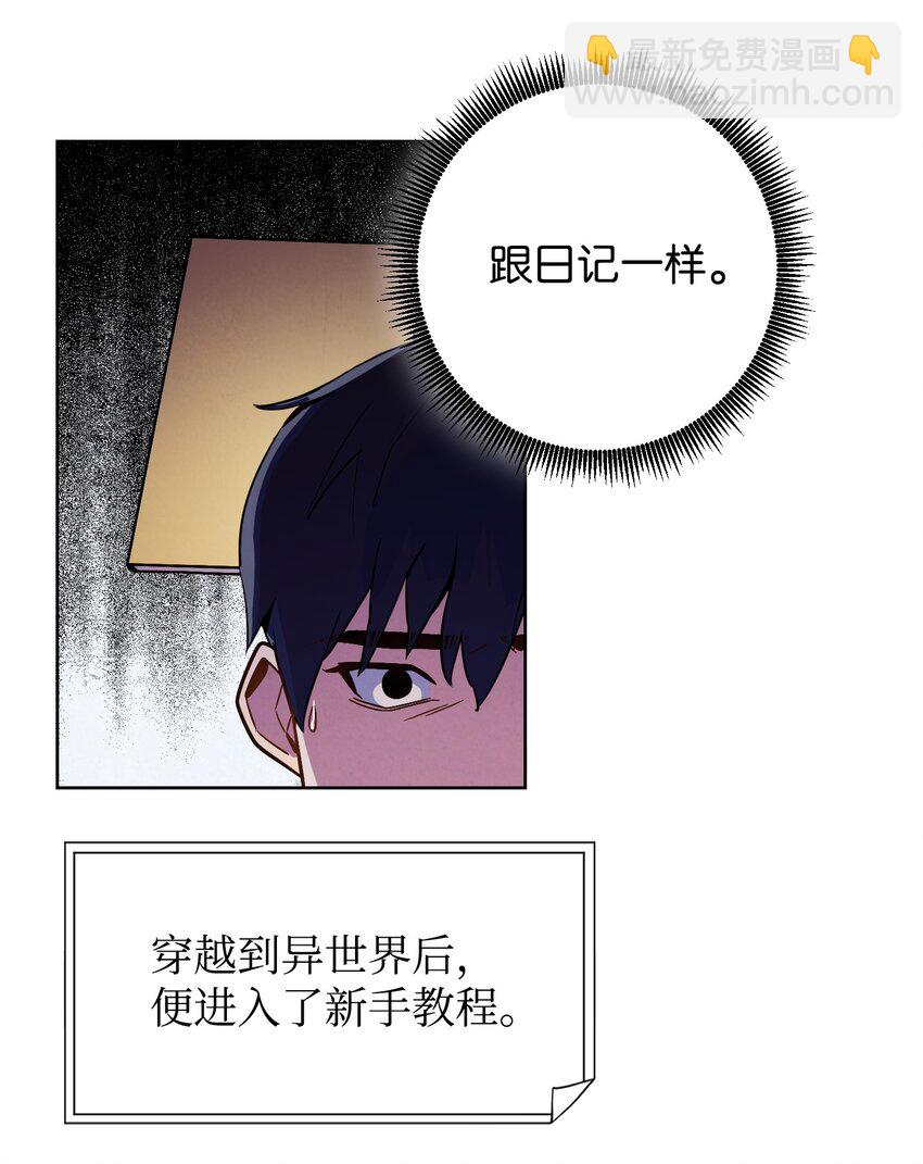 02 穿越到异世界(1/2)-第2话