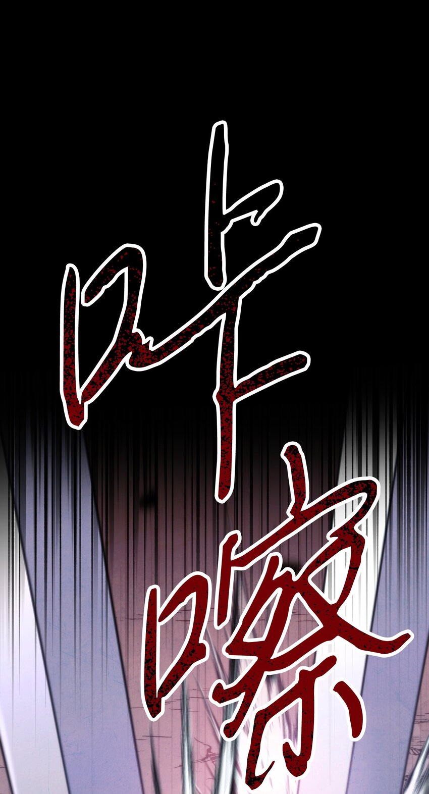 106 鲜血的渴望(1/3)-第106话