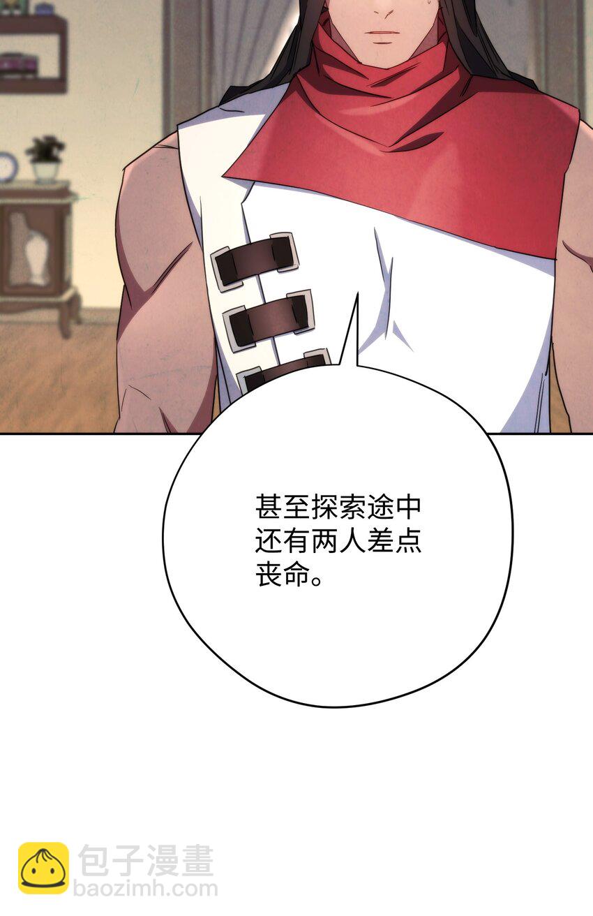 116 巨龙扎哈尔(1/3)-第116话