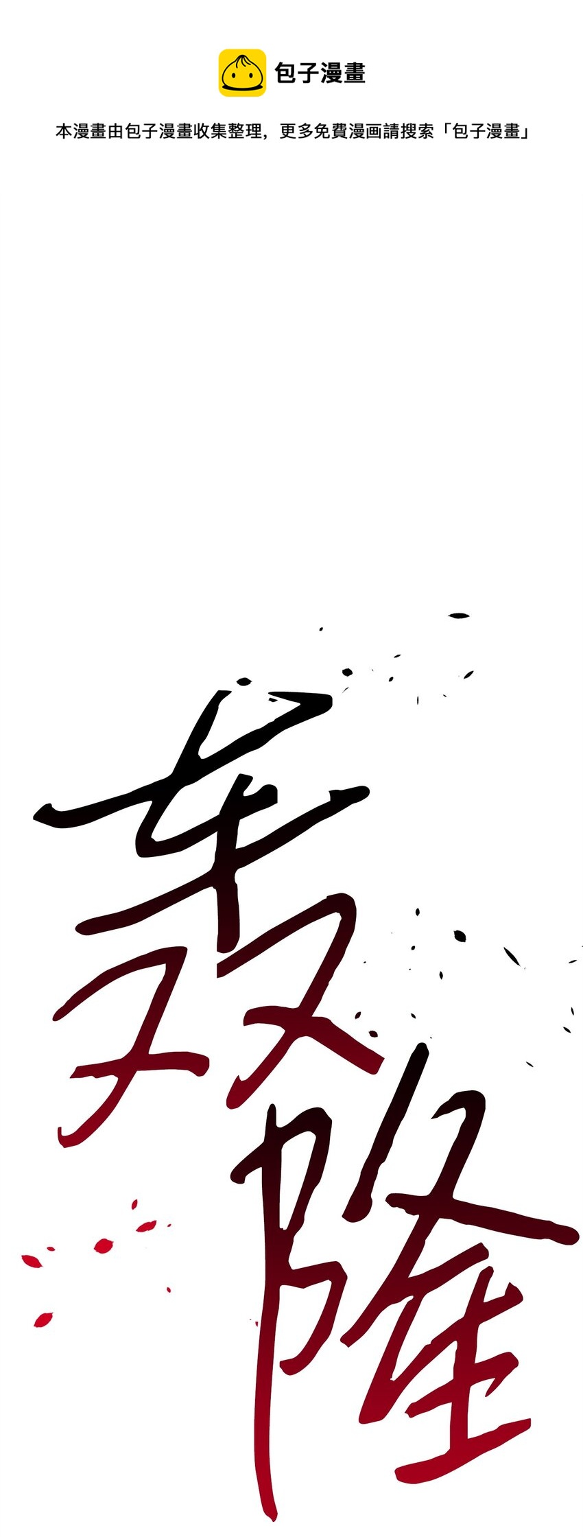 124 陷入苦战(1/3)-第124话