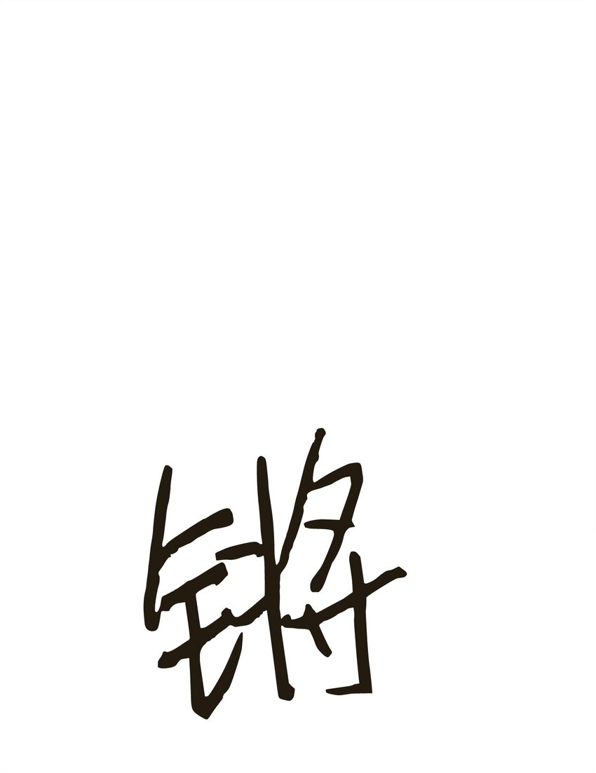 130 残酷的修行(1/3)-第130话
