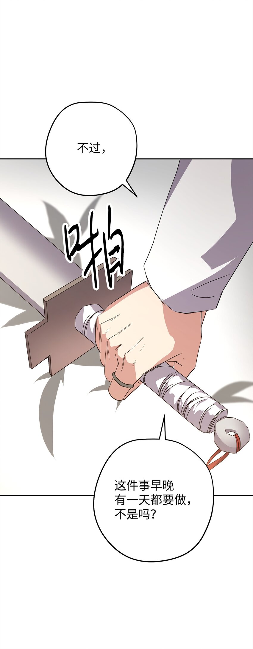 148 裂痕(1/2)-第148话