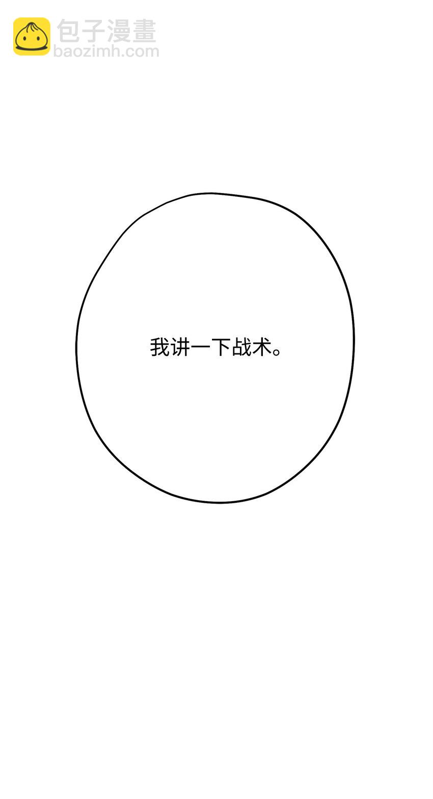 150 战术(1/3)-第150话