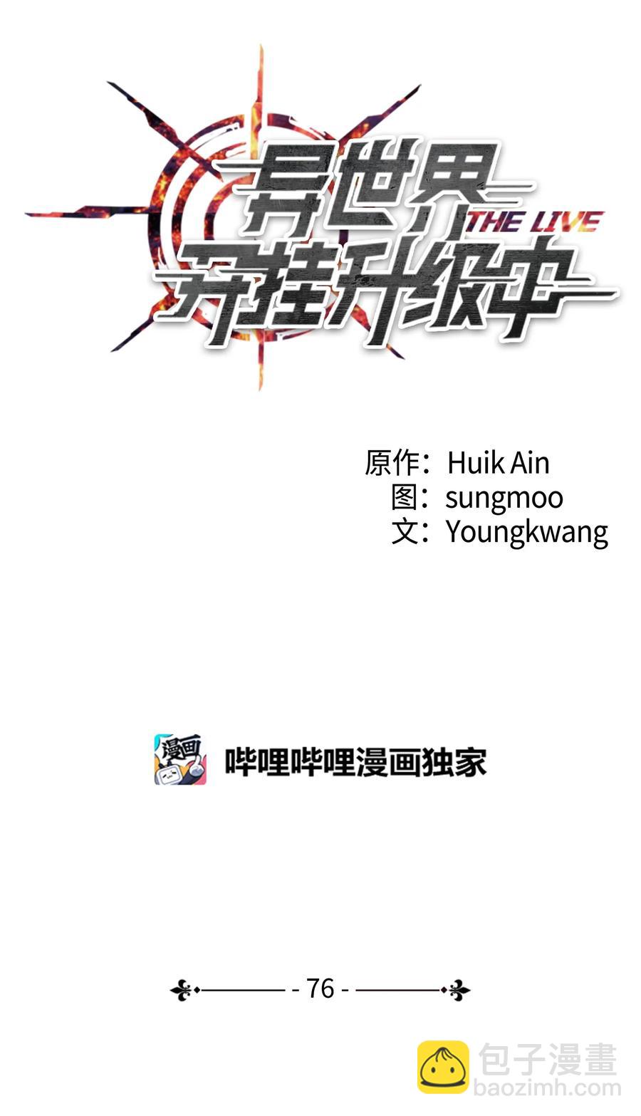 76 势均力敌(1/2)-第76话