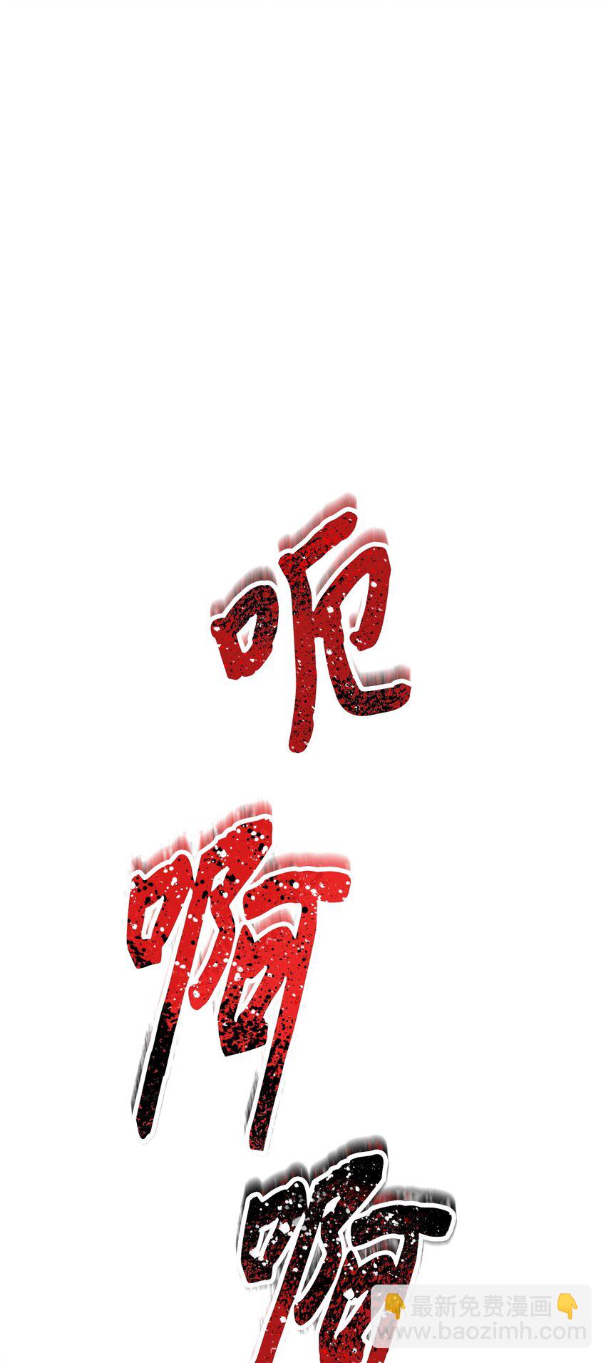 82 苏醒(1/3)-第82话