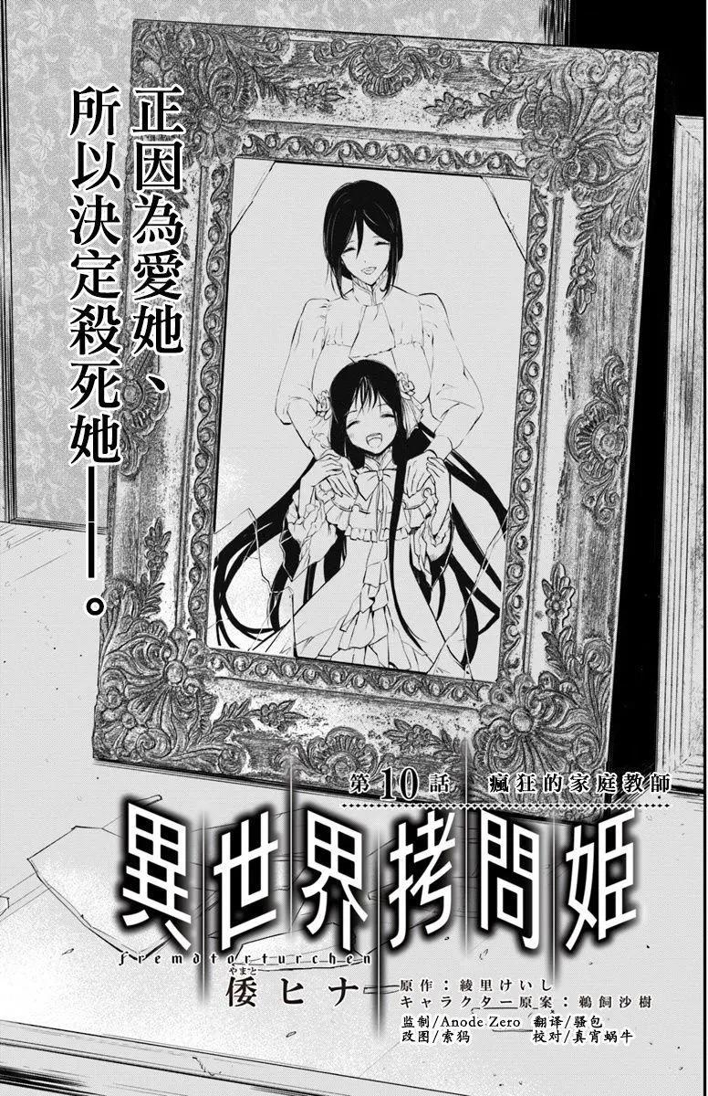 🍜异世界拷问姬 第10回 第1页
