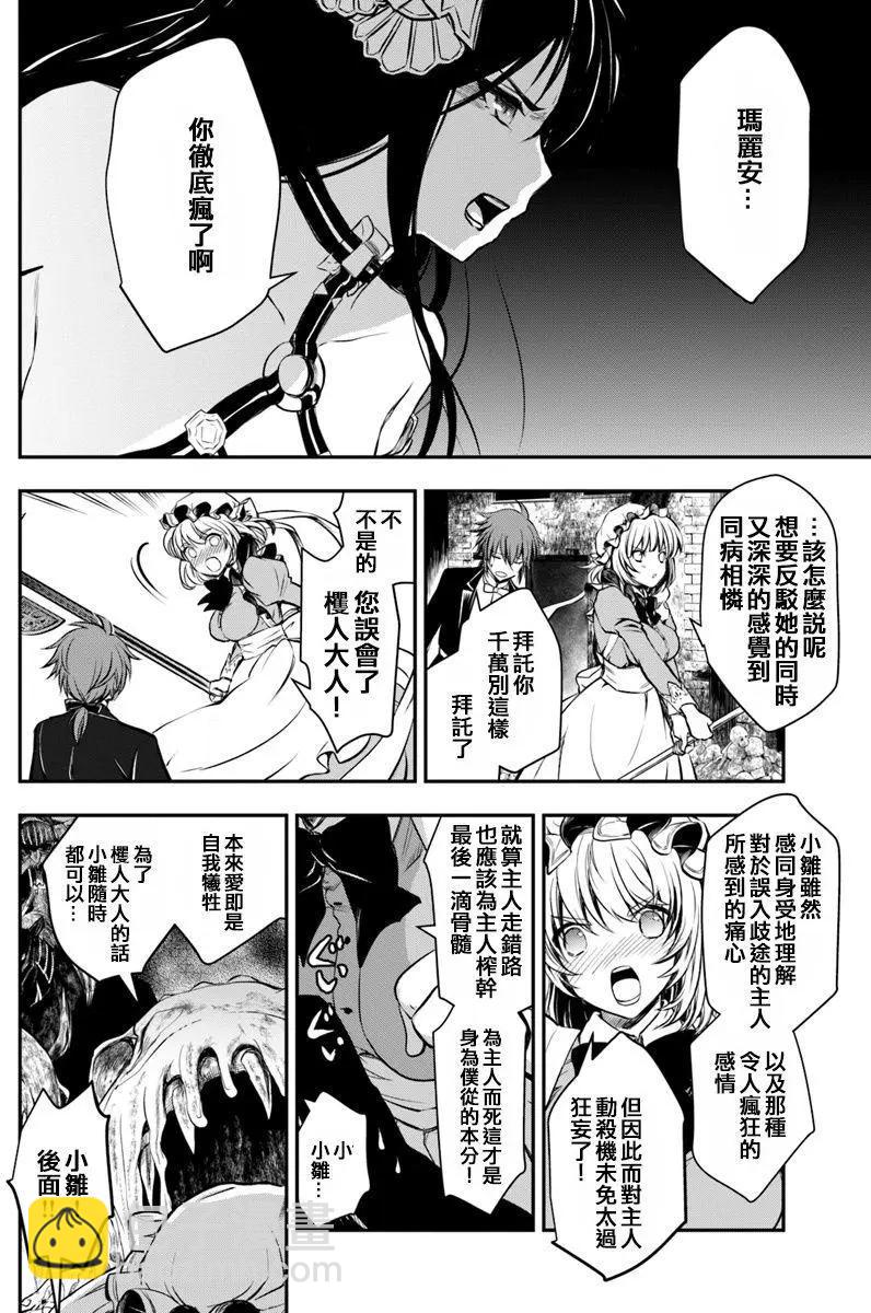 🍜异世界拷问姬 第10回 第11页