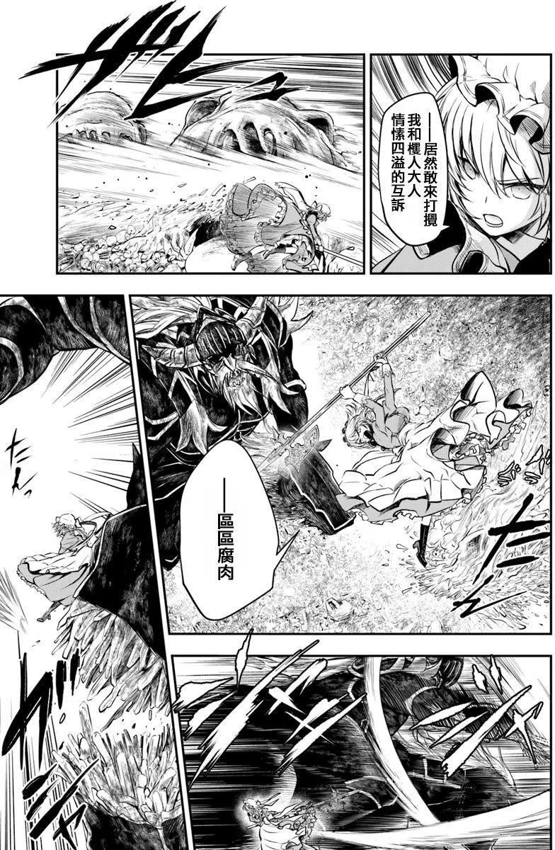 🍜异世界拷问姬 第10回 第12页