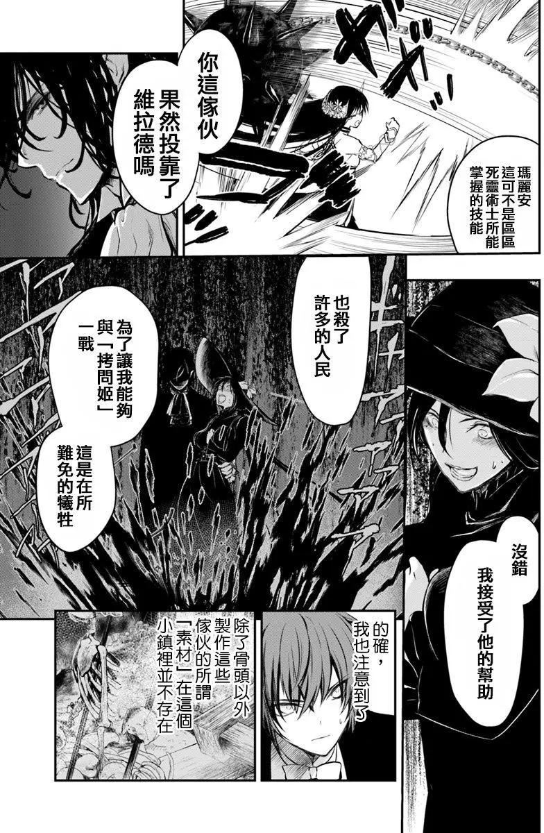 🍜异世界拷问姬 第10回 第14页