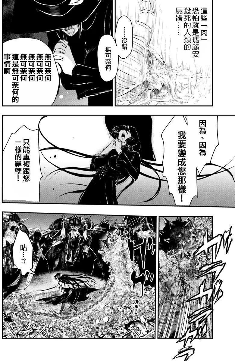 🍜异世界拷问姬 第10回 第15页