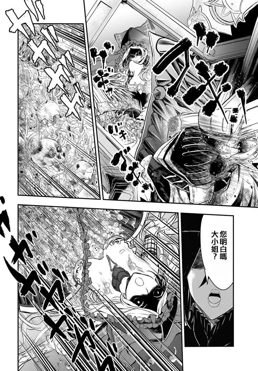 🍜异世界拷问姬 第10回 第17页