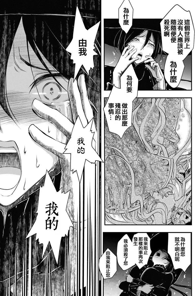 🍜异世界拷问姬 第10回 第18页