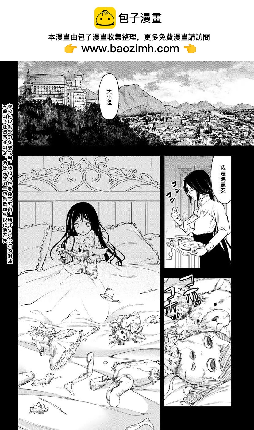 🍜异世界拷问姬 第10回 第2页