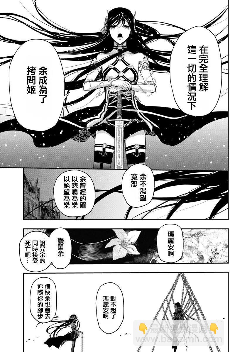 🍜异世界拷问姬 第10回 第22页