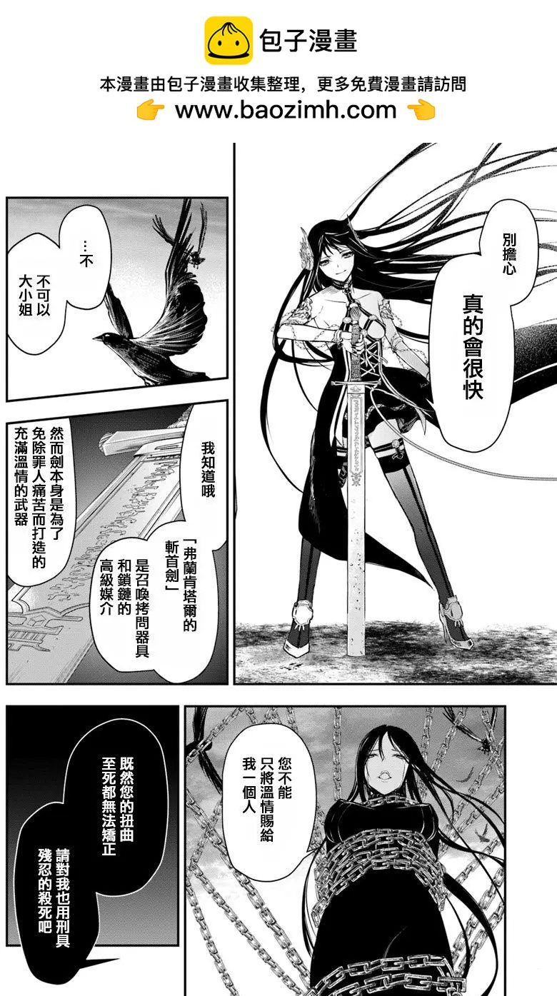 🍜异世界拷问姬 第10回 第23页