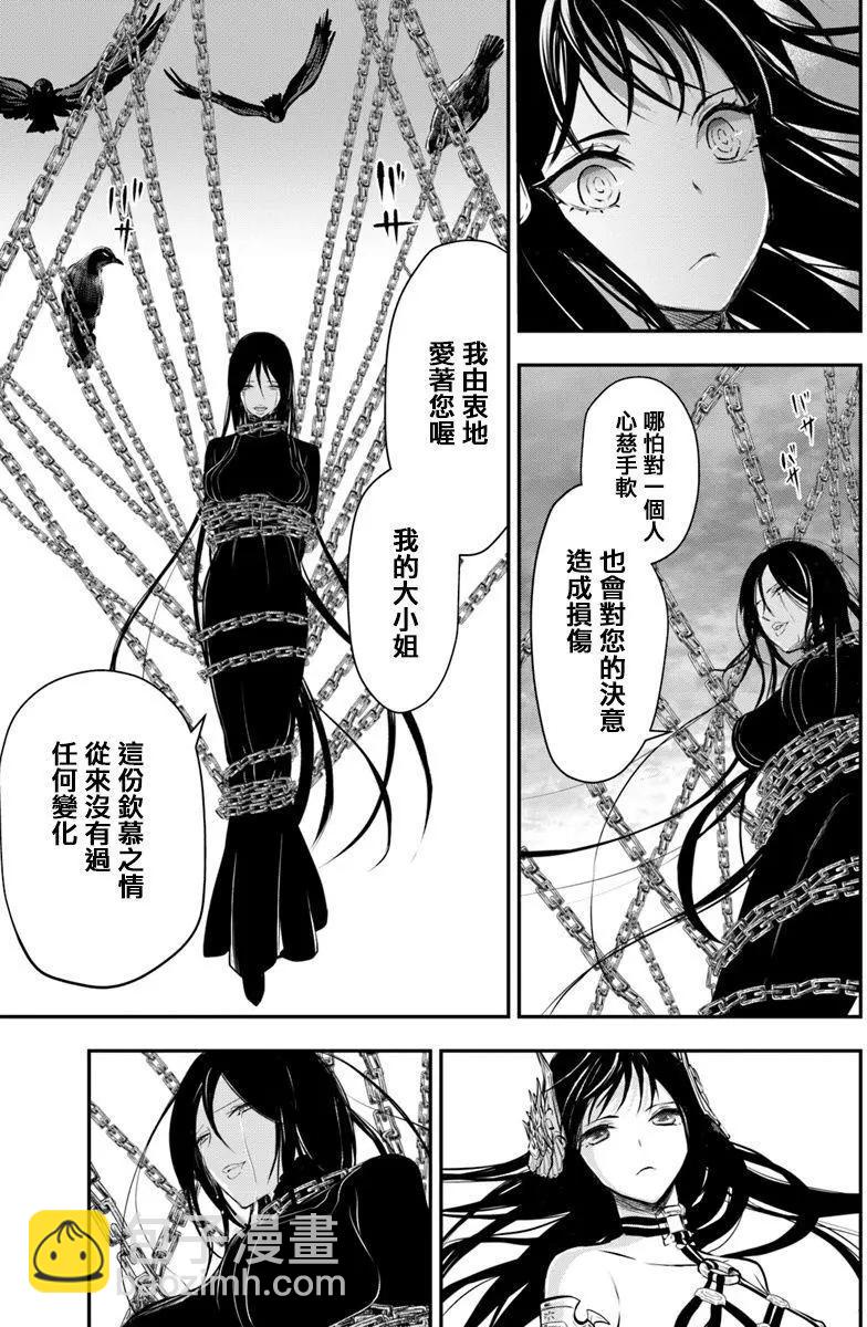 🍜异世界拷问姬 第10回 第24页