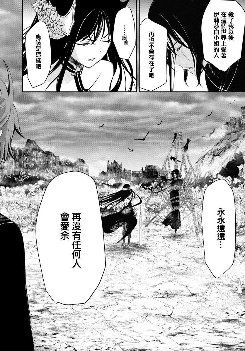 🍜异世界拷问姬 第10回 第25页