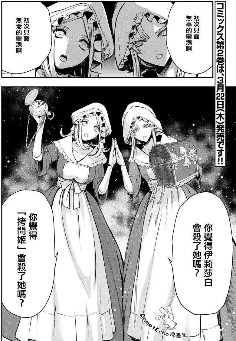 🍜异世界拷问姬 第10回 第27页