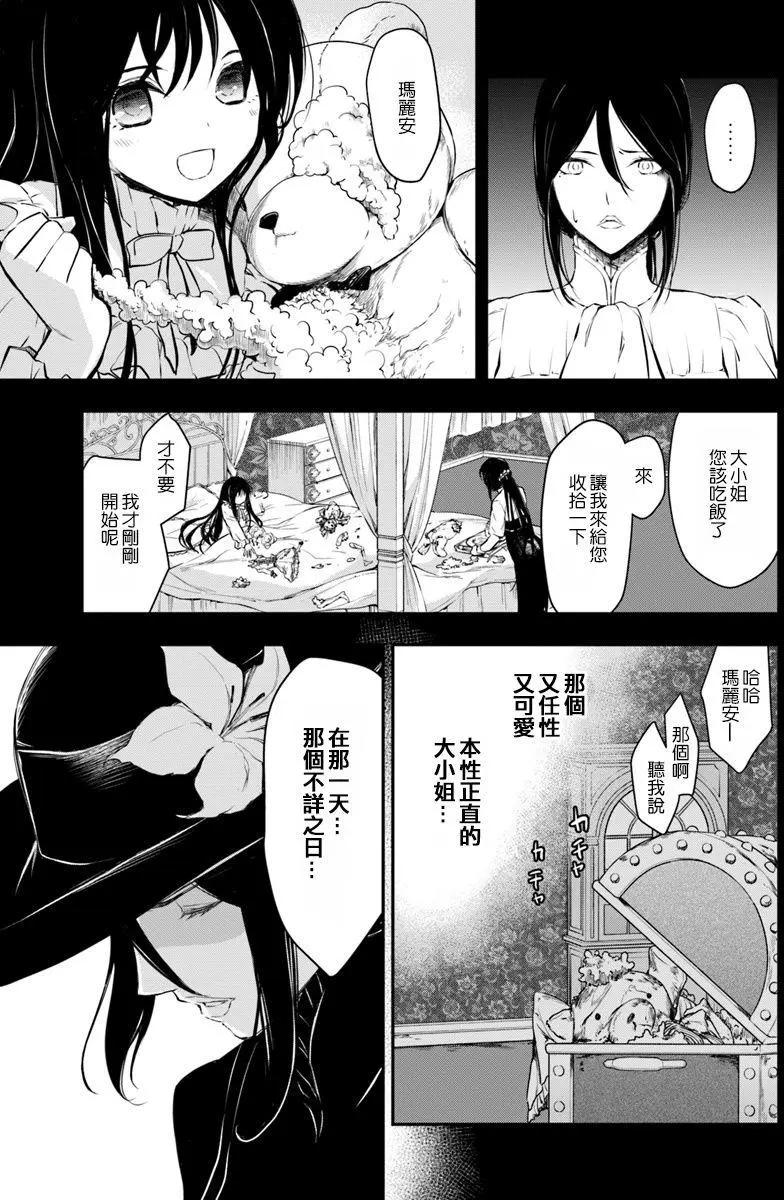 🍜异世界拷问姬 第10回 第3页