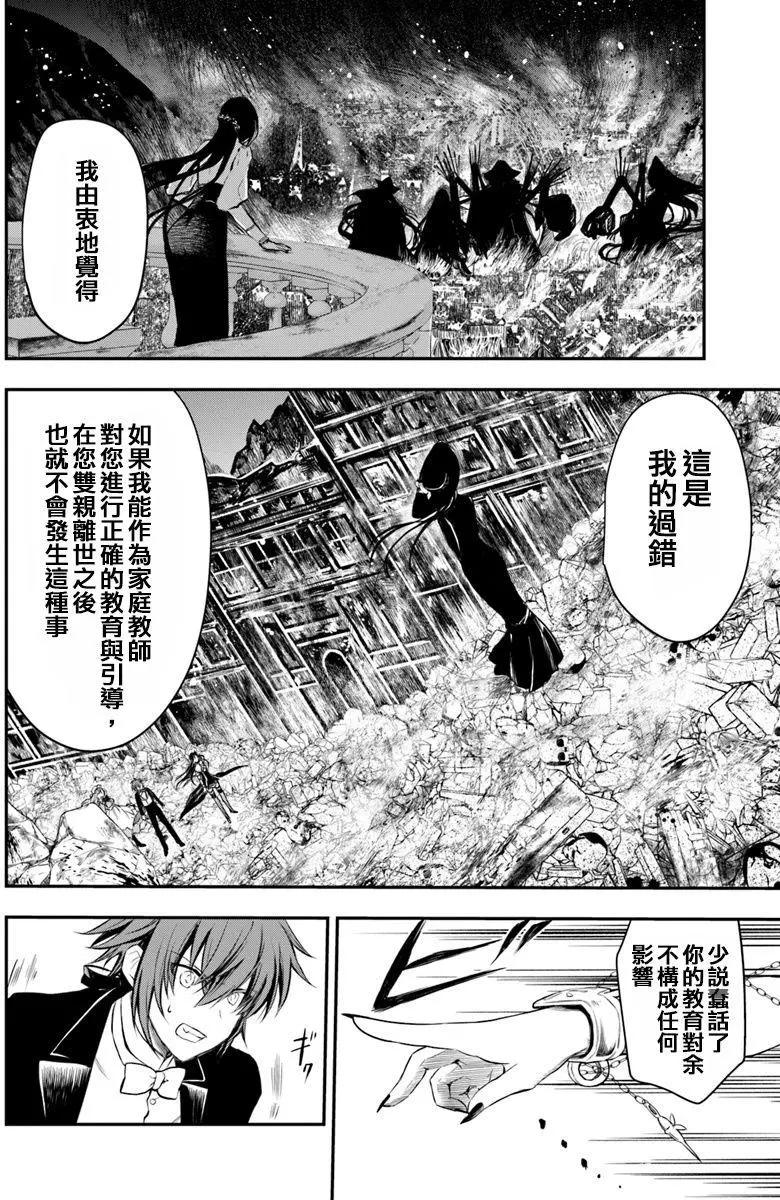 🍜异世界拷问姬 第10回 第4页