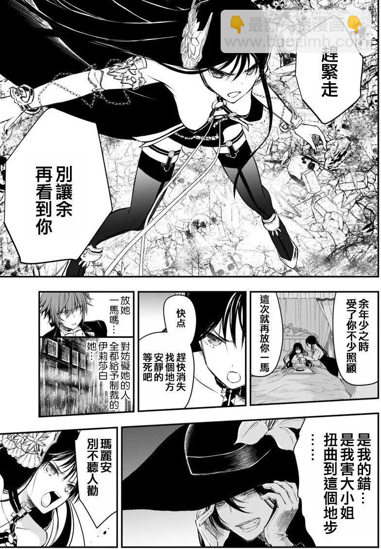 🍜异世界拷问姬 第10回 第5页