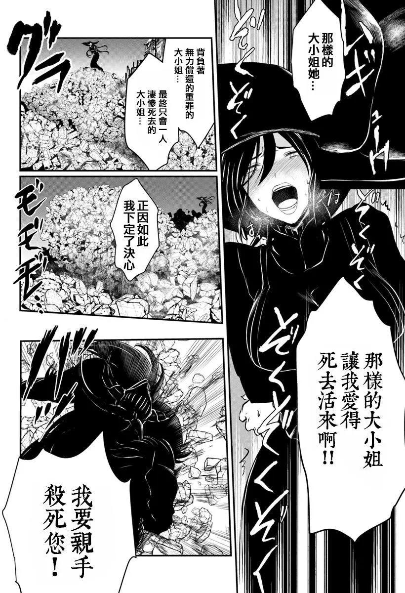 🍜异世界拷问姬 第10回 第6页