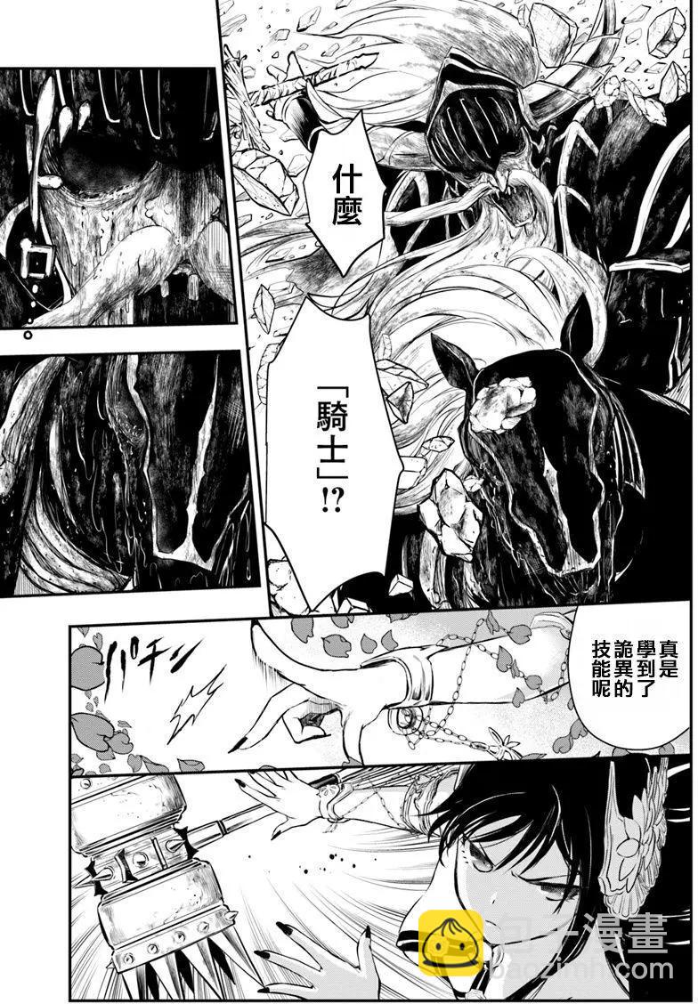🍜异世界拷问姬 第10回 第7页