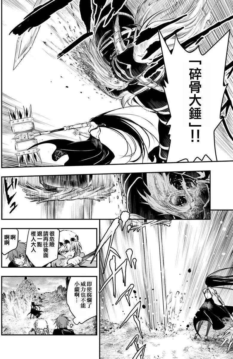 🍜异世界拷问姬 第10回 第8页