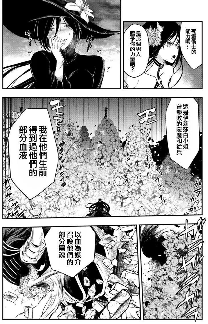 🍜异世界拷问姬 第10回 第9页