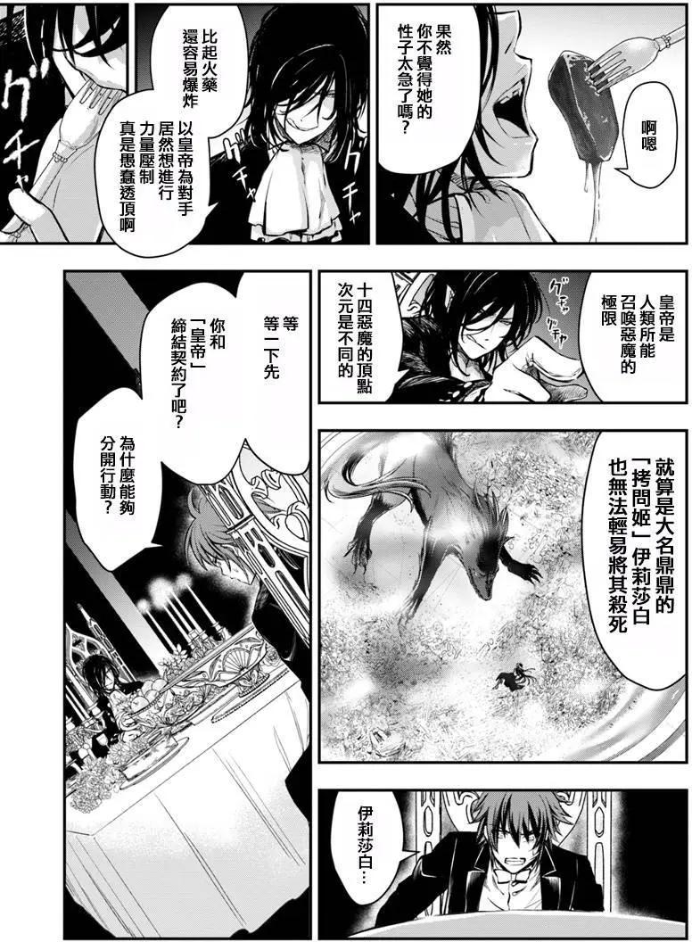🍜异世界拷问姬 第12回 第11页