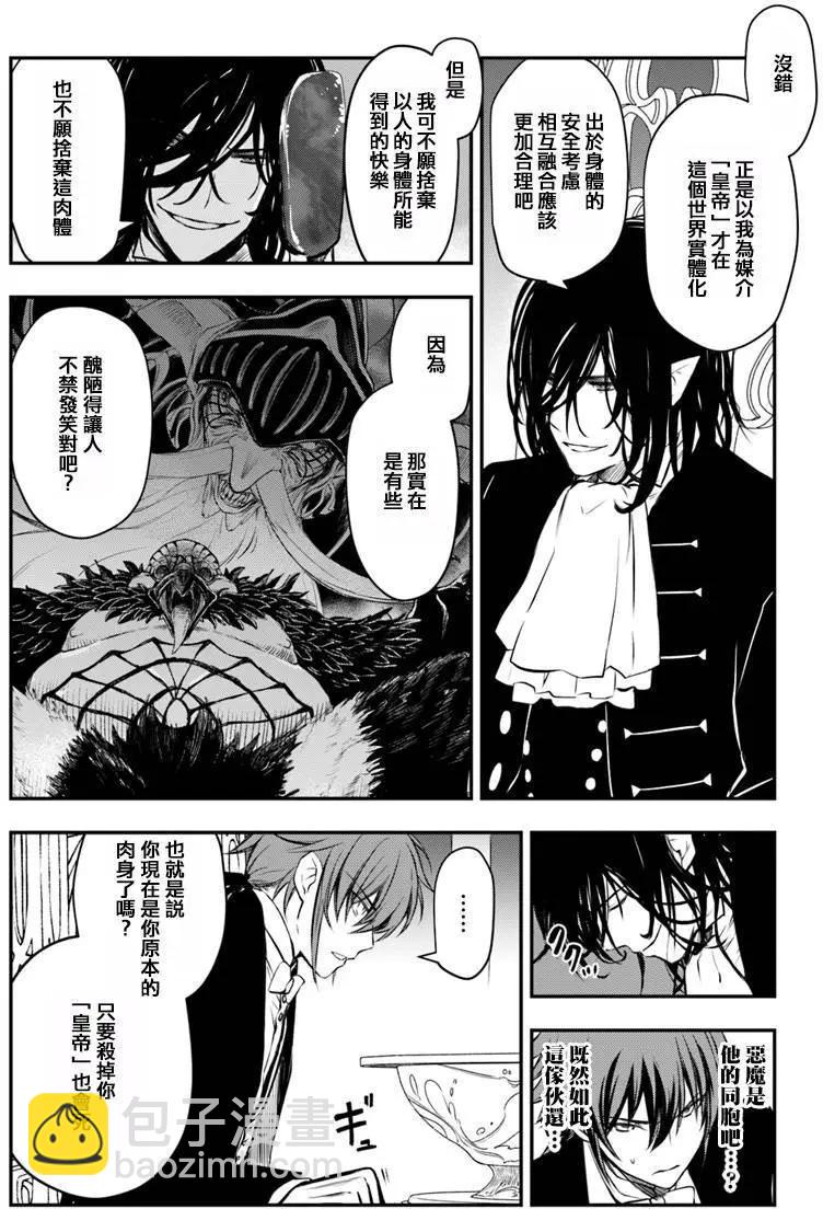 🍜异世界拷问姬 第12回 第12页