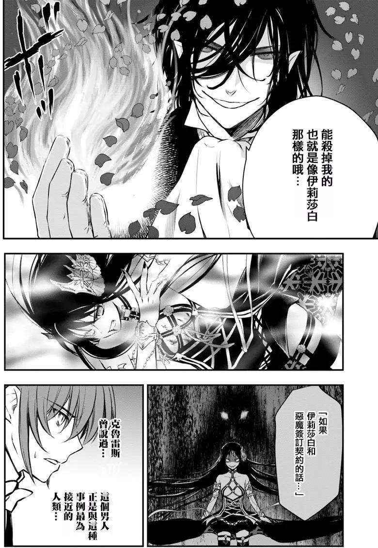 🍜异世界拷问姬 第12回 第14页