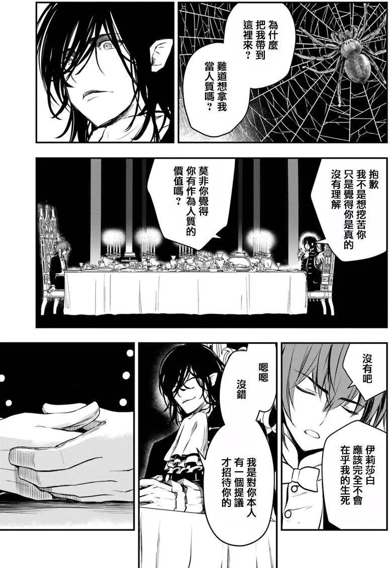 🍜异世界拷问姬 第12回 第15页