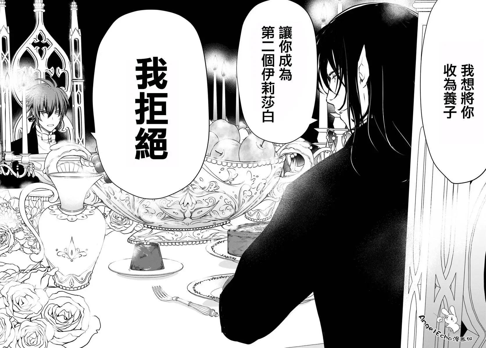 🍜异世界拷问姬 第12回 第16页