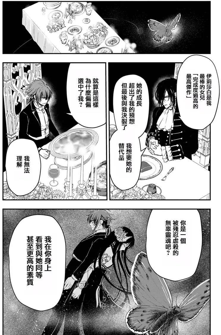 🍜异世界拷问姬 第12回 第17页