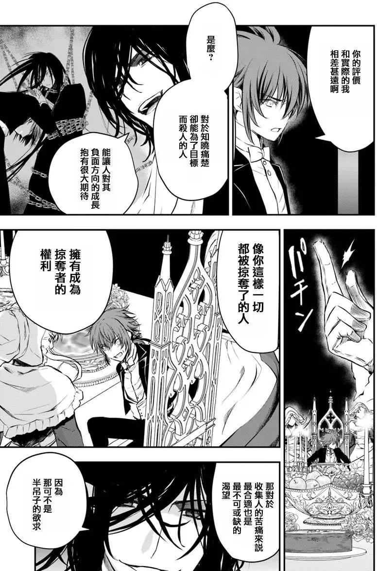 🍜异世界拷问姬 第12回 第18页