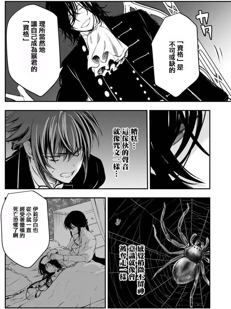 🍜异世界拷问姬 第12回 第19页