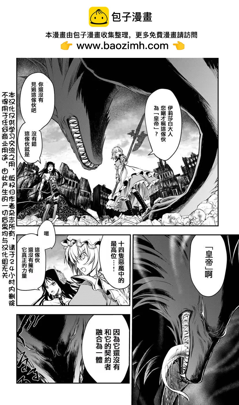 🍜异世界拷问姬 第12回 第2页