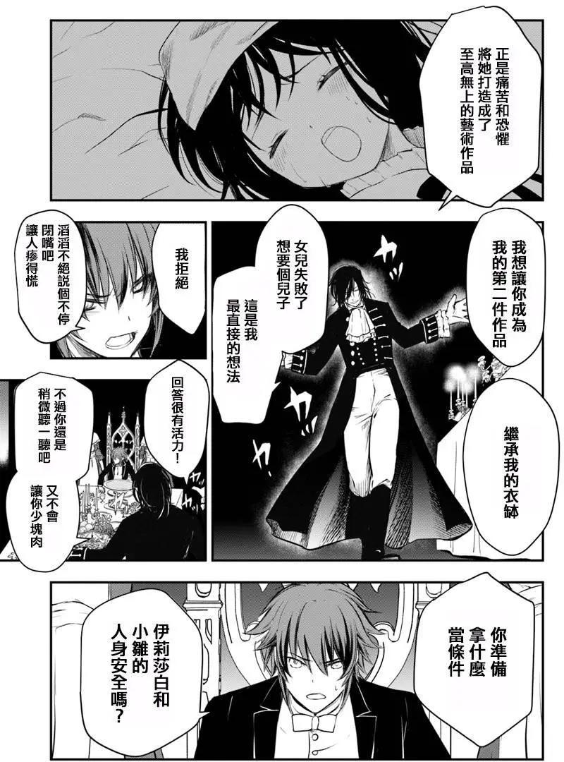 🍜异世界拷问姬 第12回 第20页