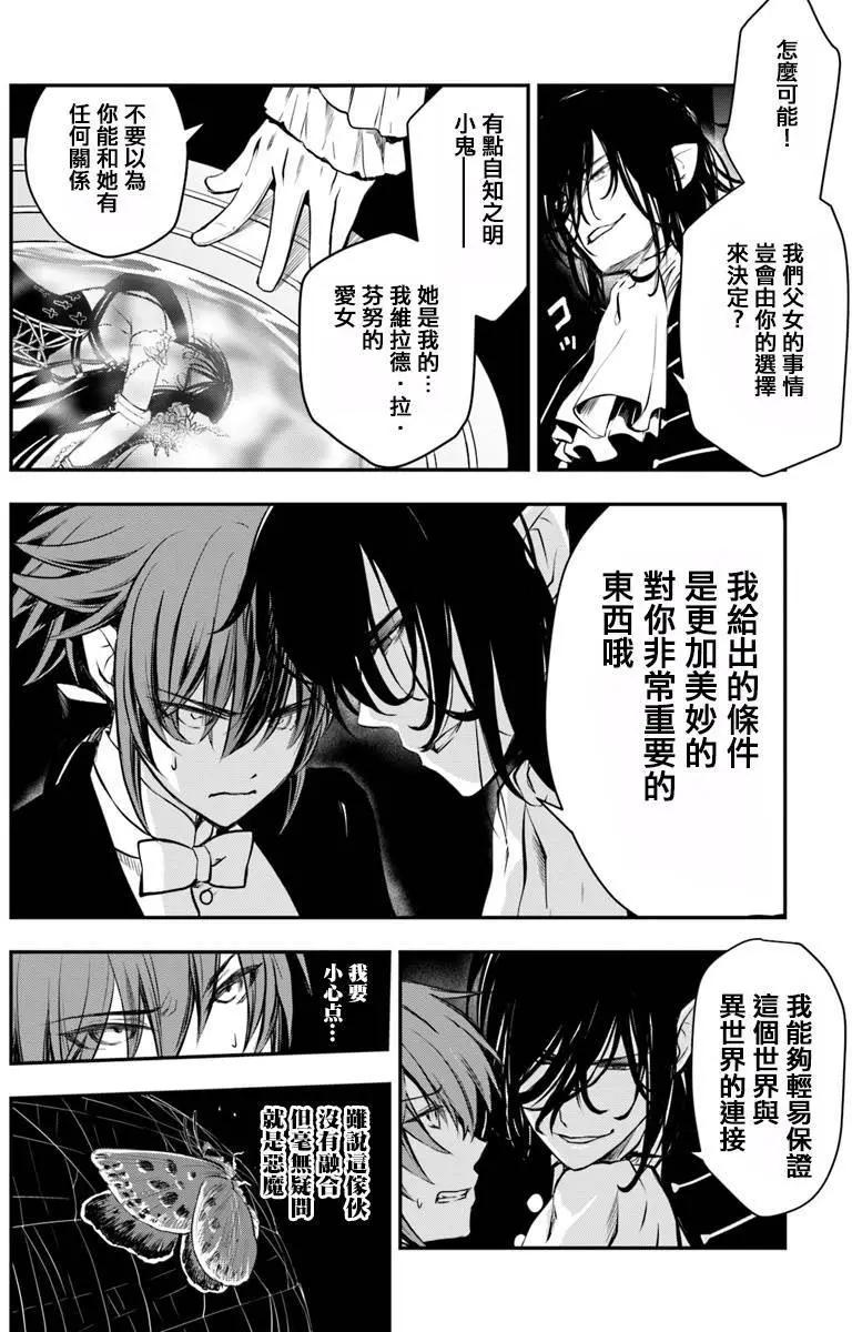 🍜异世界拷问姬 第12回 第21页