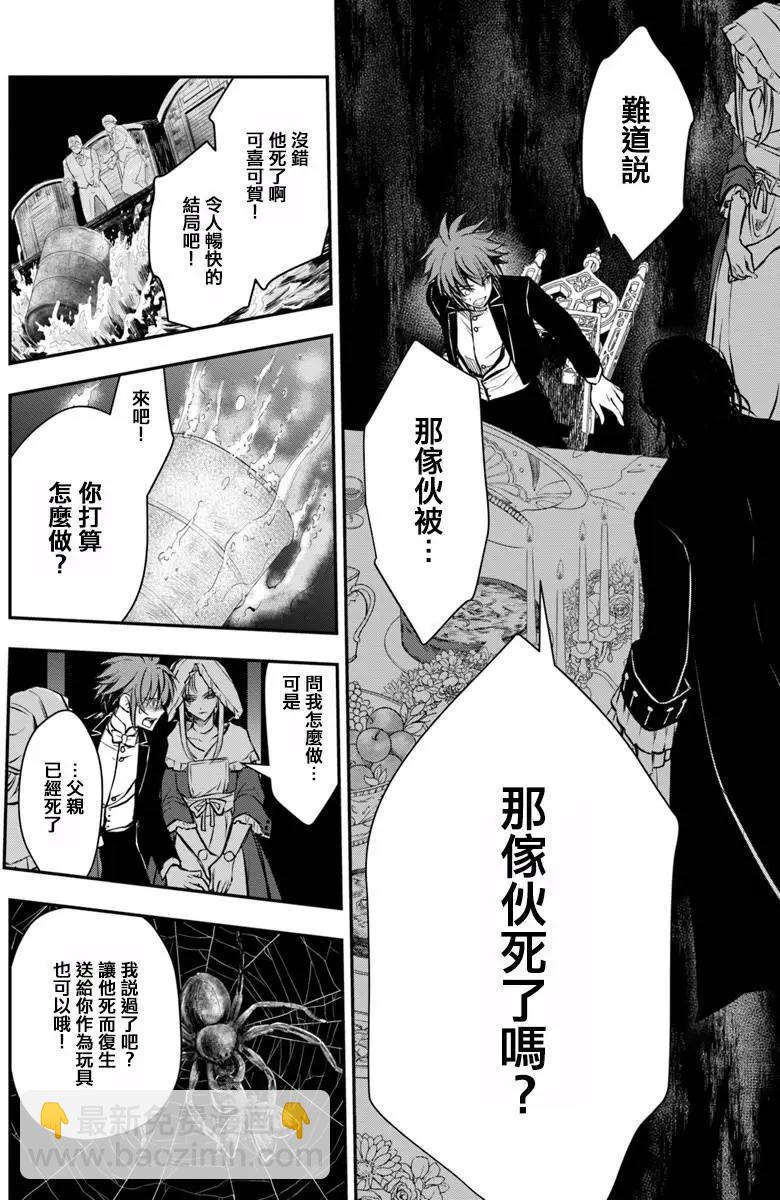 🍜异世界拷问姬 第12回 第23页