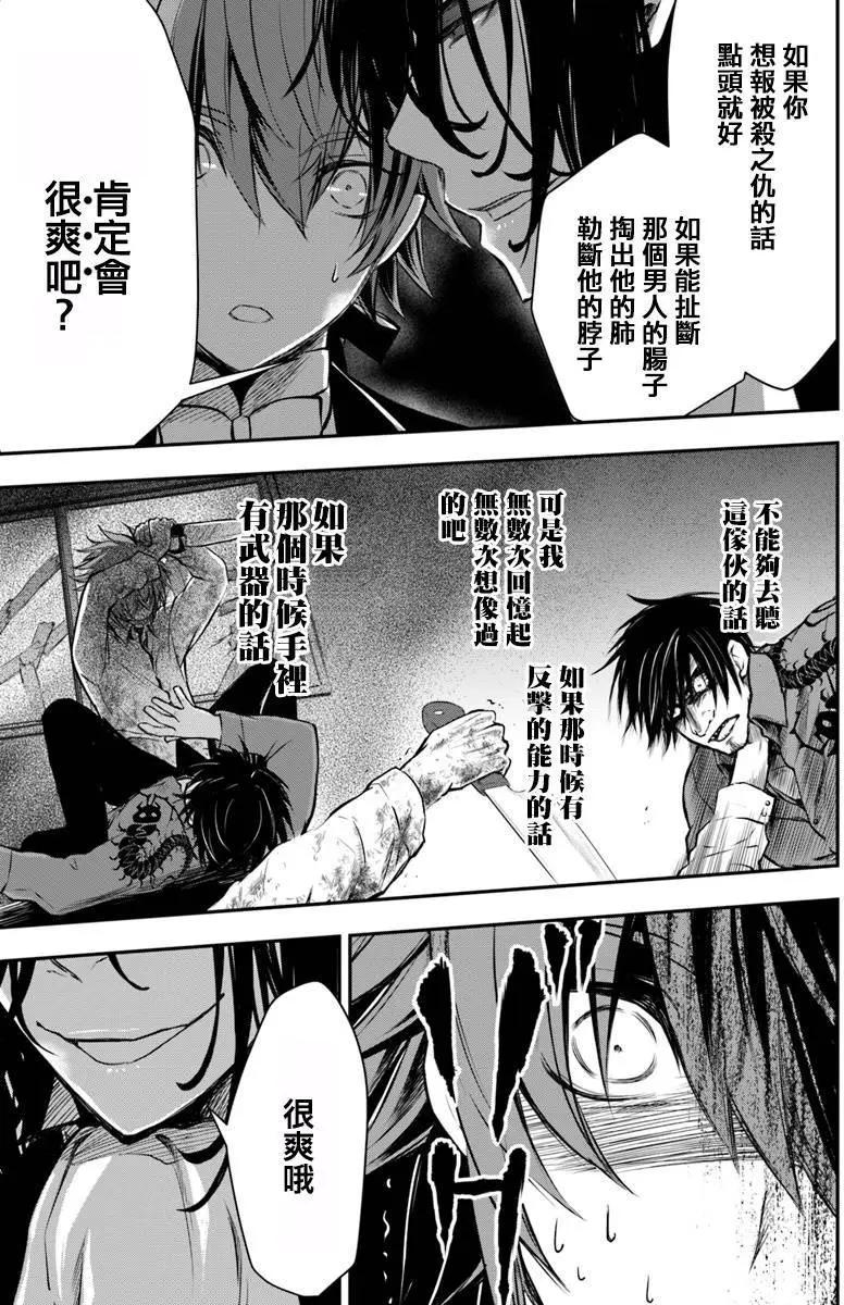 🍜异世界拷问姬 第12回 第24页