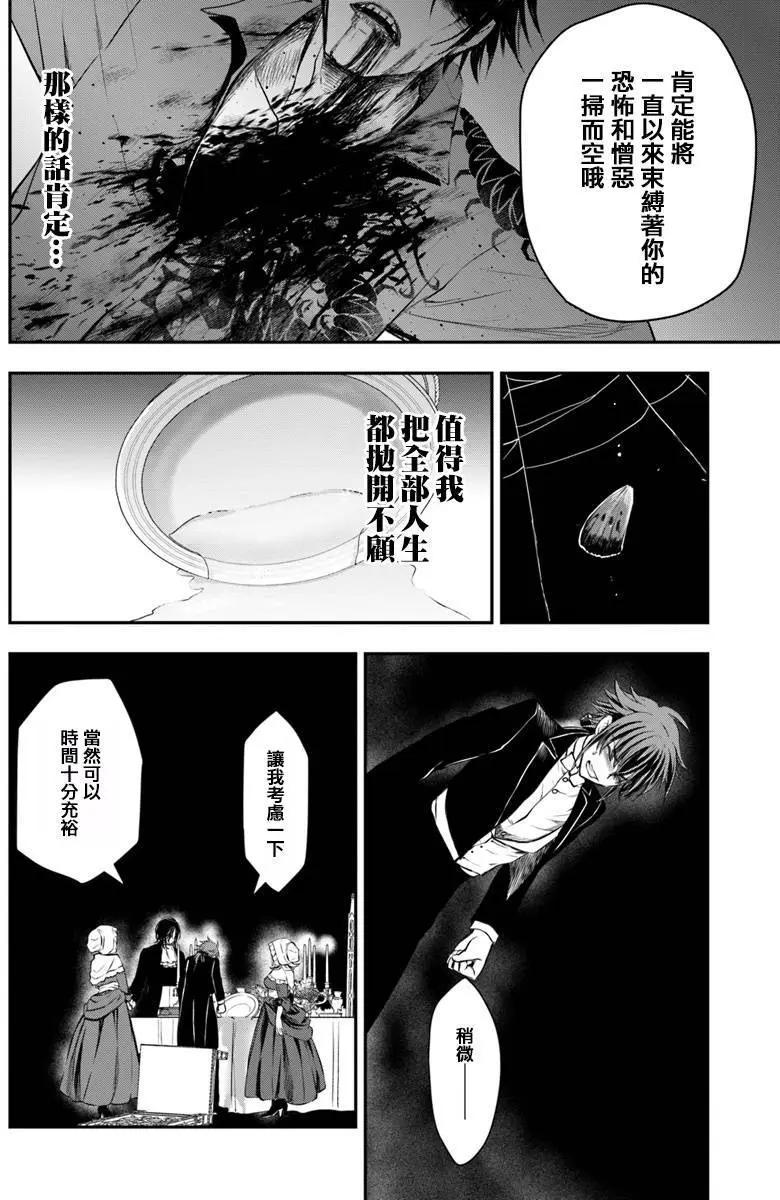 🍜异世界拷问姬 第12回 第25页
